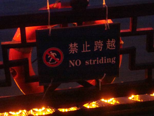 Another valuable warning.  Night cruise on the Huang Pu,  Shanghai,  China