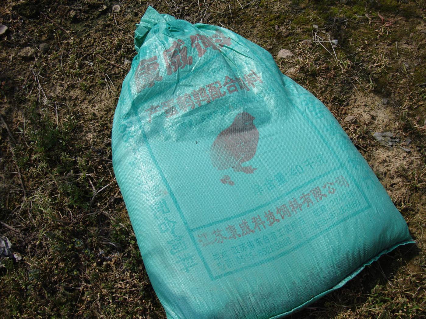 Picture:  A closer shot of a  bag of fertilizer.  Yang Shan, Wuxi, China