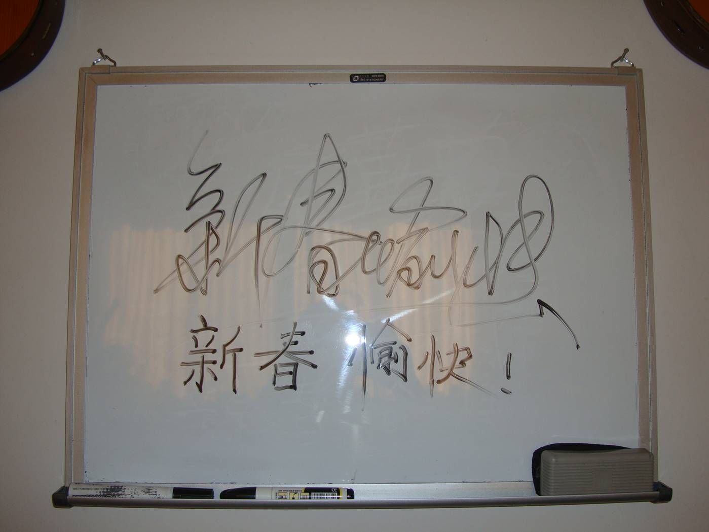  新春  愉快 (xīn chūn y kui - "beginning of Spring happy") on our whiteboard.  Jiangnan University, Wuxi, China