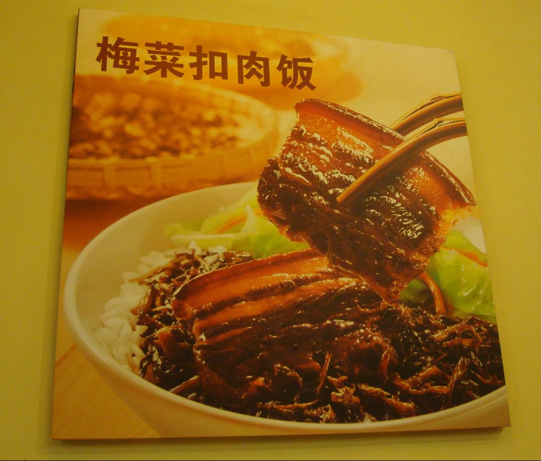 Picture:  Poster at the train station noodle shop advertiisng a fast food pork dish.  Wuxi, China