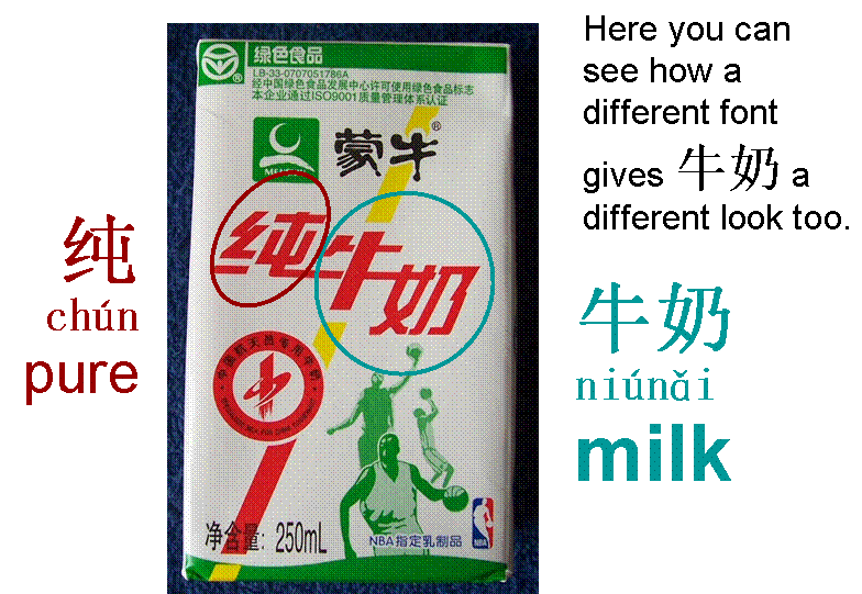 Chinese Milk, pure, 250mL box - Boxes, milk comes in little boxes too. - Yet another different font. - Grocery shopping in China - Dairy
