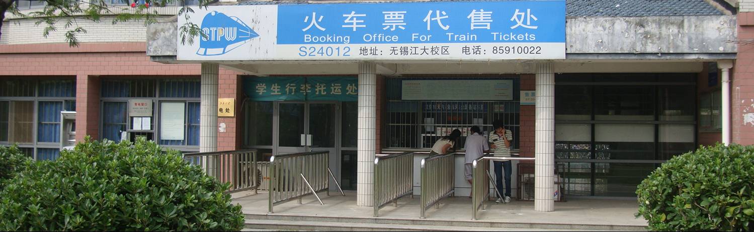 The campus train ticket office, for once with no lineup.  Jiangnan University, Wuxi, China